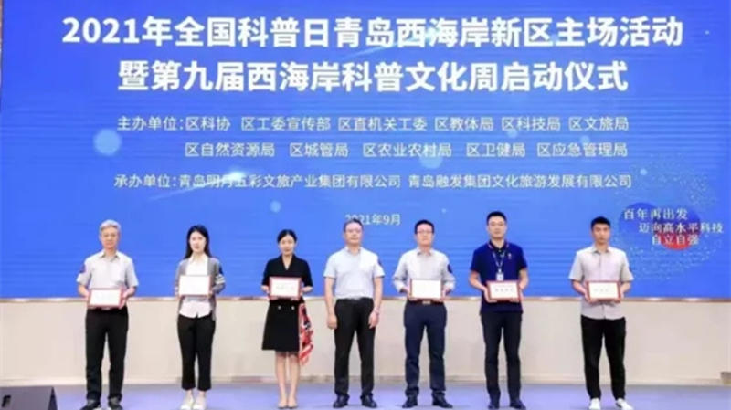 喜訊！城市陽臺(tái)海洋研學(xué)基地獲評(píng)青島市科普教育基地(圖1)