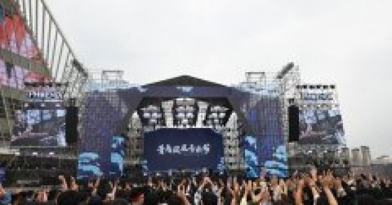 燃爆開(kāi)嗨！2020青島鳳凰音樂(lè)節(jié)在青島西海岸新區(qū)開(kāi)唱