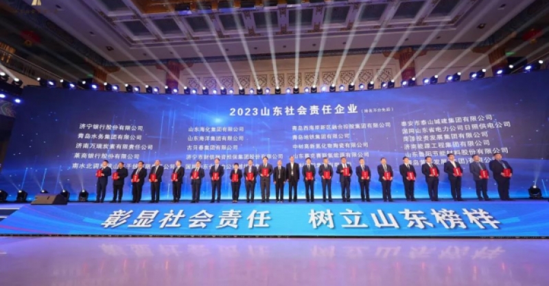 再獲殊榮！黃發(fā)集團(tuán)獲評(píng)“2023山東社會(huì)責(zé)任企業(yè)”