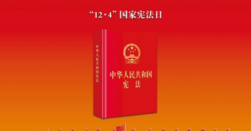 大力弘揚(yáng)憲法精神 推動(dòng)進(jìn)一步全面深化改革