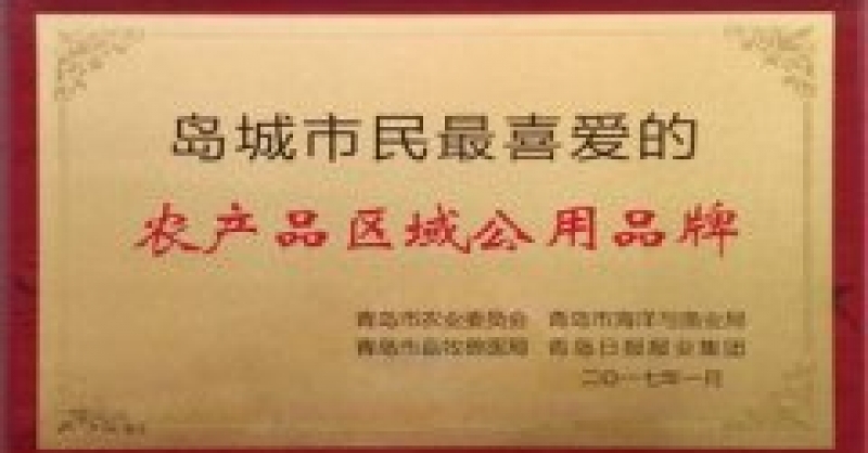 “瑯琊海青茶”品牌榮獲“島城市民最喜愛(ài)的農(nóng)產(chǎn)品區(qū)域公用品牌”稱號(hào)