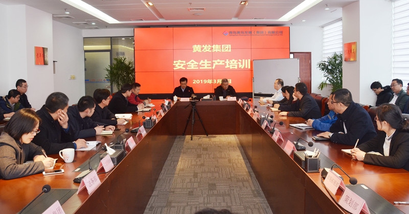 黃發(fā)集團組織開展安全生產(chǎn)教育專題培訓