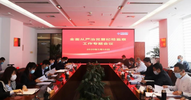 黃發(fā)集團召開全面從嚴(yán)治黨暨紀(jì)檢監(jiān)察工作專題會議